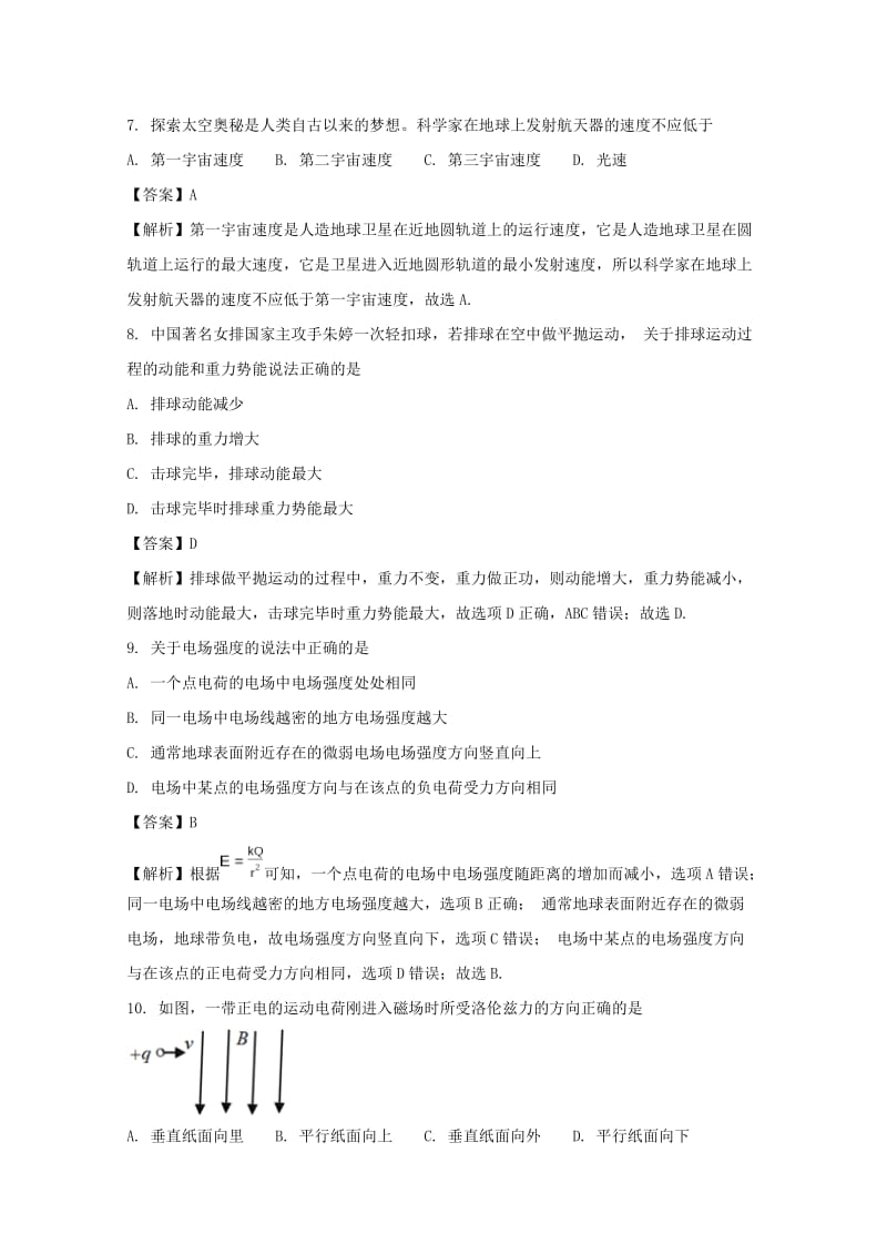 2019-2020学年高二物理6月基础会考模拟试题(含解析).doc_第3页