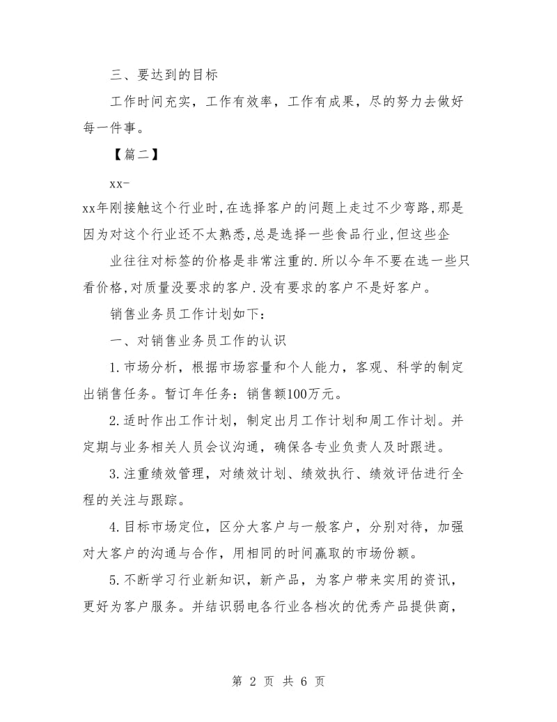 公司业务员一周工作计划表.doc_第2页