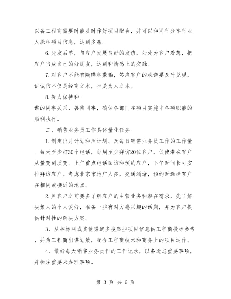 公司业务员一周工作计划表.doc_第3页