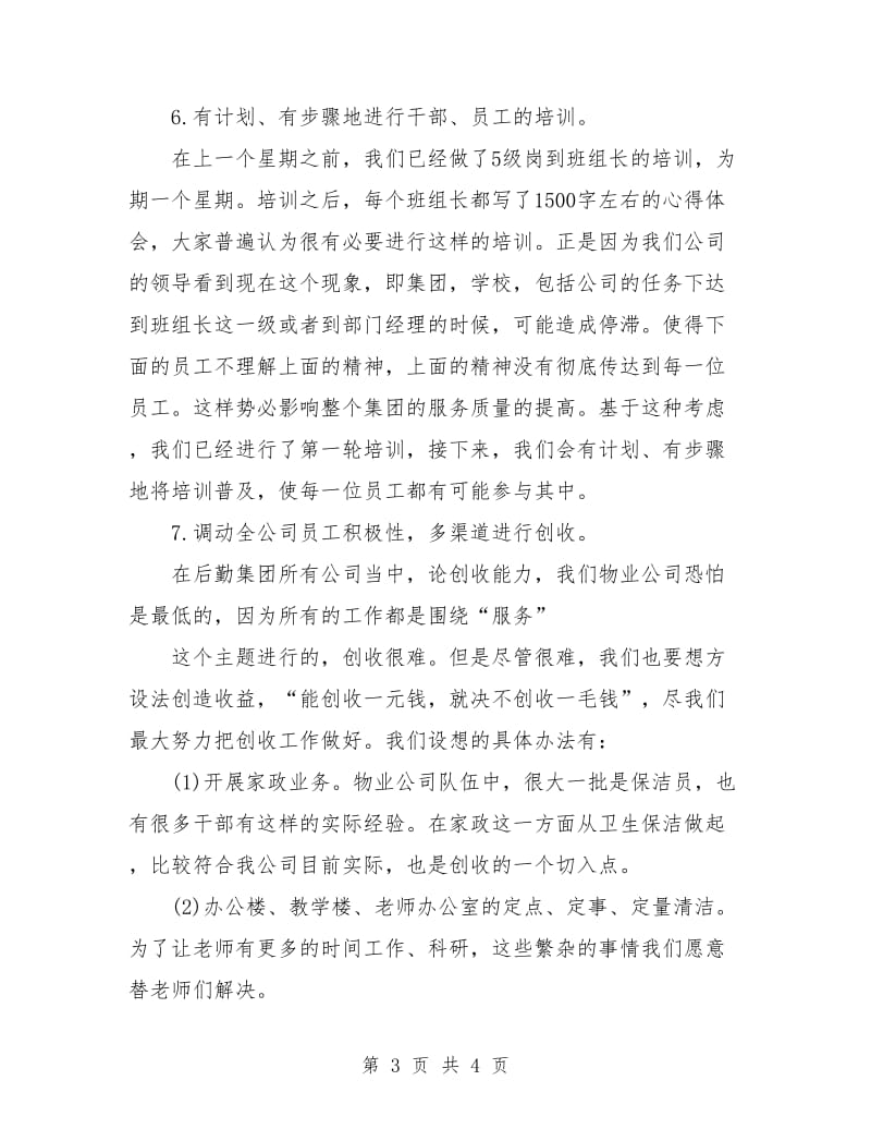 优秀物业公司工作计划书.doc_第3页