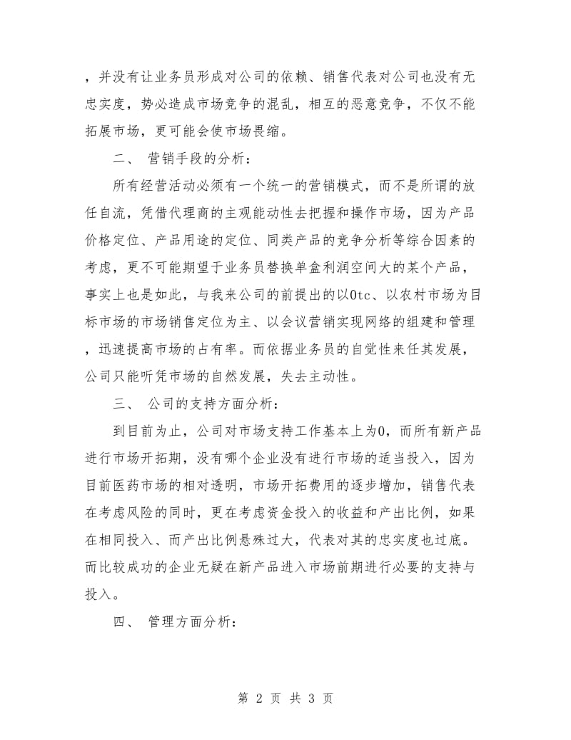 医药销售工作计划书.doc_第2页