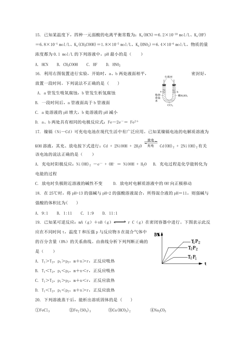 2019-2020学年高二化学上学期期末模拟试题一.doc_第3页