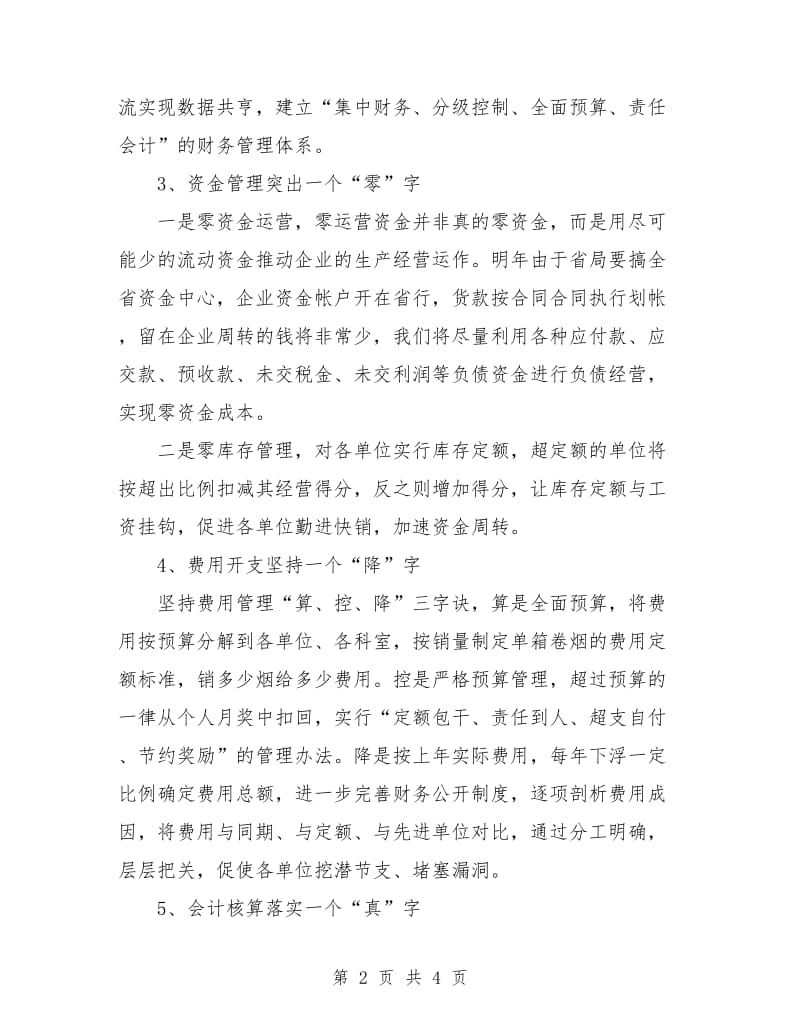 公司财务部门工作计划.doc_第2页