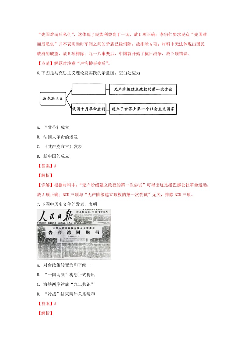 2019版高二历史上学期期中试卷(含解析) (III).doc_第3页