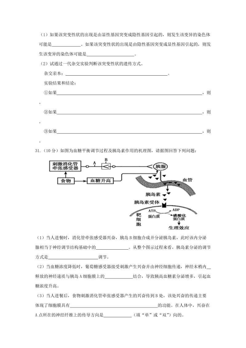 2019届高三生物下学期综合测试试题一.doc_第3页