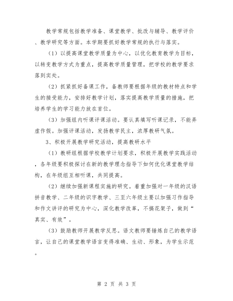 语文教研组工作计划打算.doc_第2页