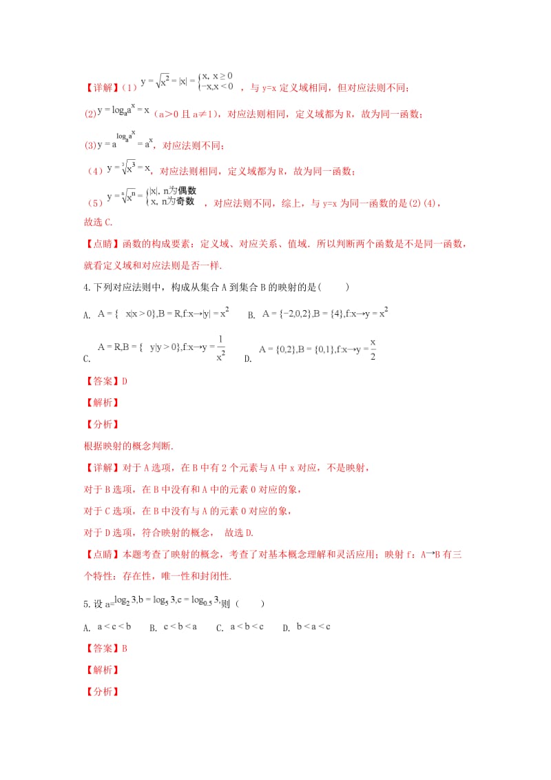 2019年高一数学上学期期中试题(含解析).doc_第2页