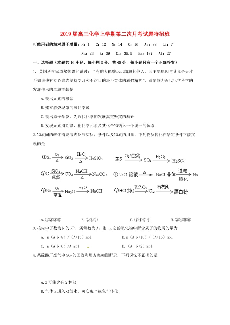 2019届高三化学上学期第二次月考试题特招班.doc_第1页