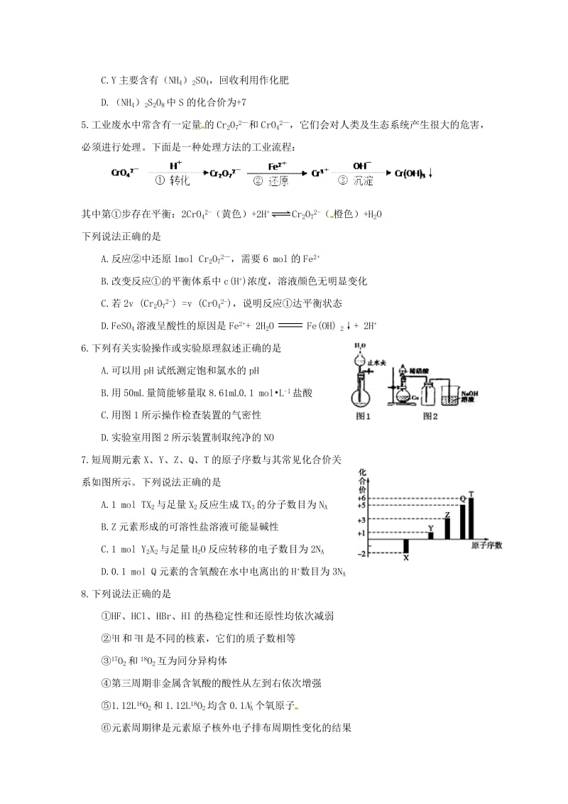 2019届高三化学上学期第二次月考试题特招班.doc_第2页