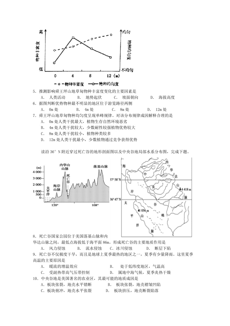 2019版高三地理上学期开学考试试题.doc_第2页