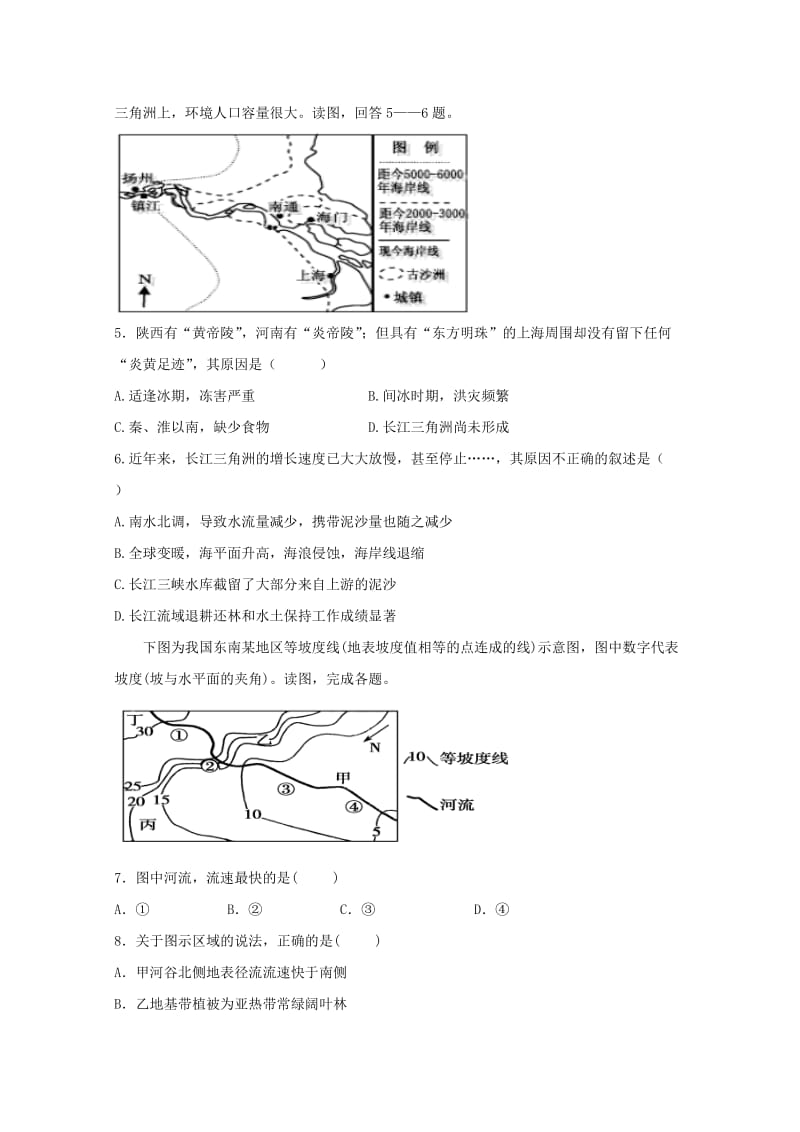 2019-2020学年高二地理下学期第二次周测试题.doc_第2页