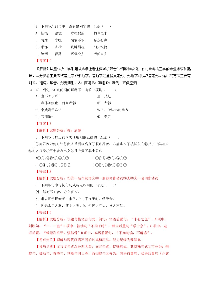 2019-2020学年高一语文下学期期中试题(平行班含解析).doc_第2页