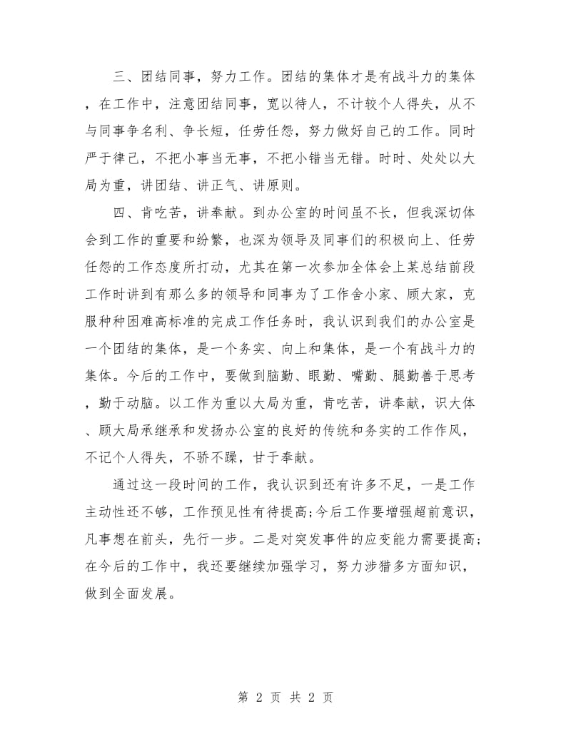 高校教学秘书工作计划报告.doc_第2页