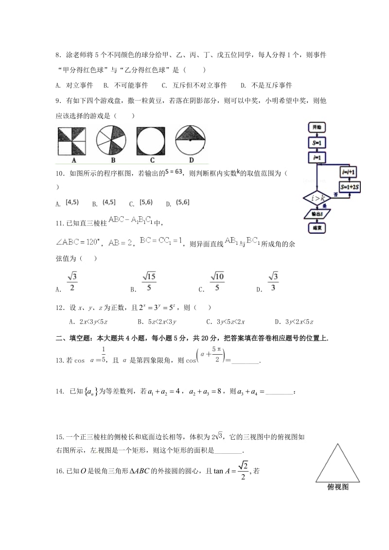 2019-2020学年高二数学上学期第一次质量检测试题理.doc_第2页