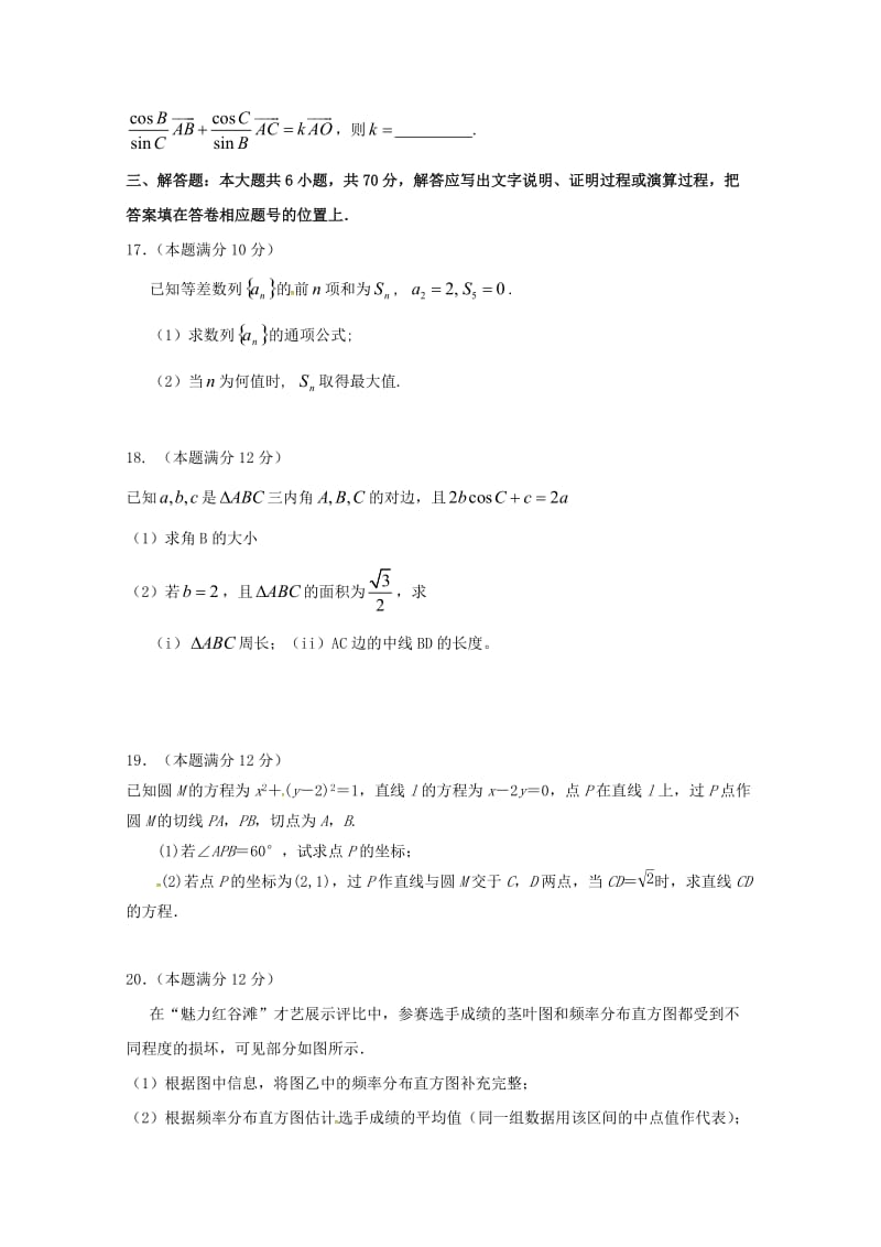 2019-2020学年高二数学上学期第一次质量检测试题理.doc_第3页