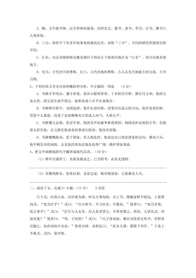 2019届高三语文 课外文言文复习 习题18.doc_第2页