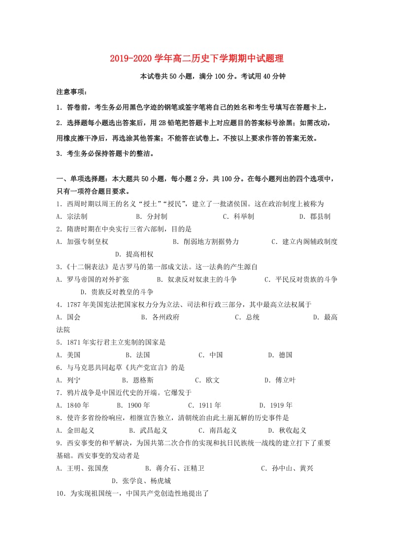 2019-2020学年高二历史下学期期中试题理.doc_第1页