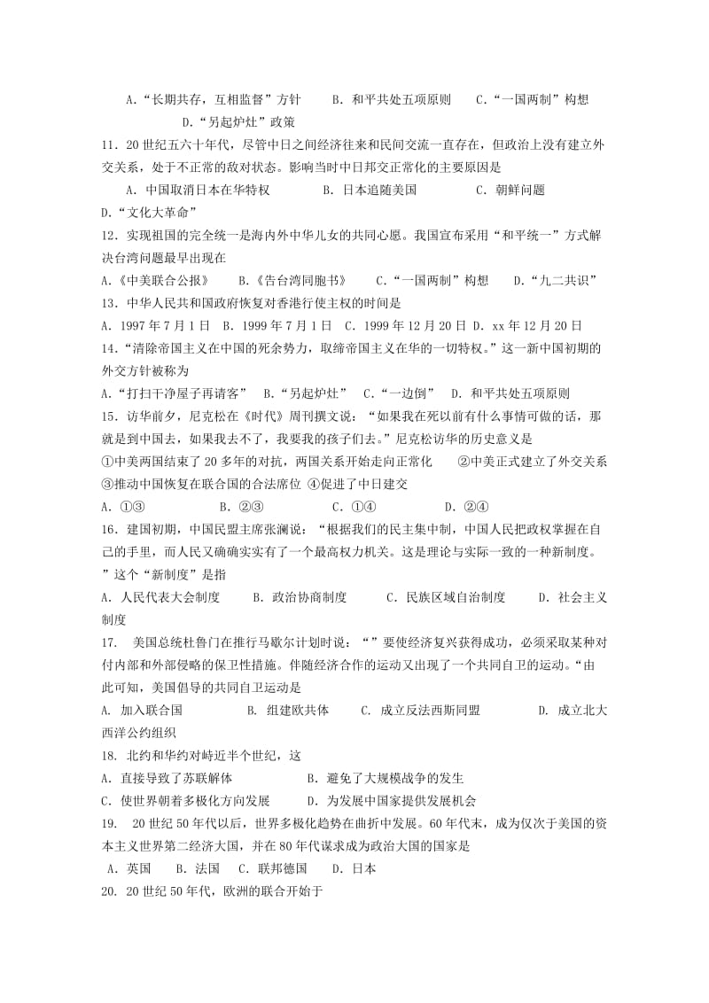 2019-2020学年高二历史下学期期中试题理.doc_第2页