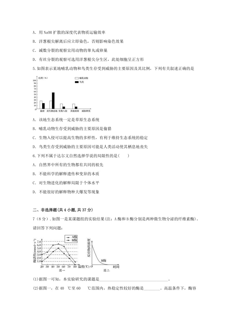 2019届高三生物复习检测试题八.doc_第2页