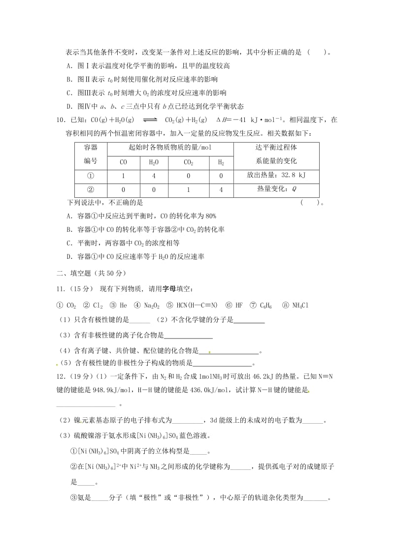 2019-2020学年高二化学下学期“周学习清单”反馈测试试题3无答案.doc_第2页