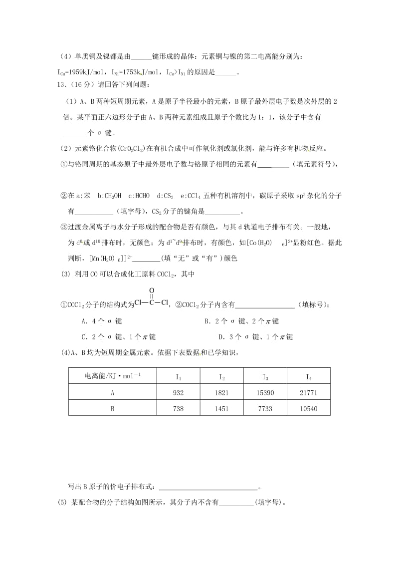 2019-2020学年高二化学下学期“周学习清单”反馈测试试题3无答案.doc_第3页