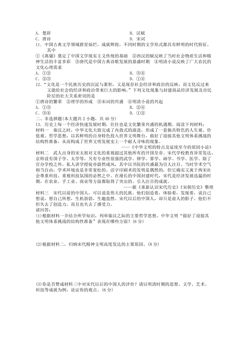 2019-2020学年高一历史下学期期末模拟考试试题(二).doc_第2页