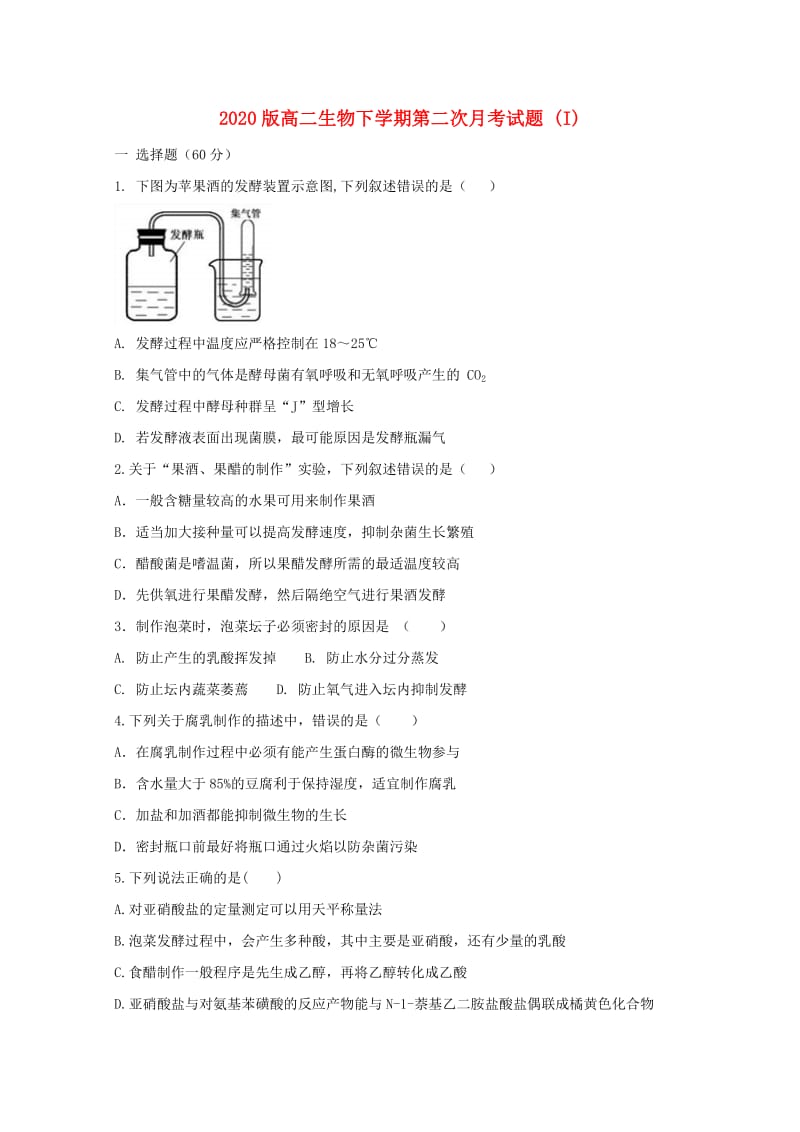 2020版高二生物下学期第二次月考试题 (I).doc_第1页