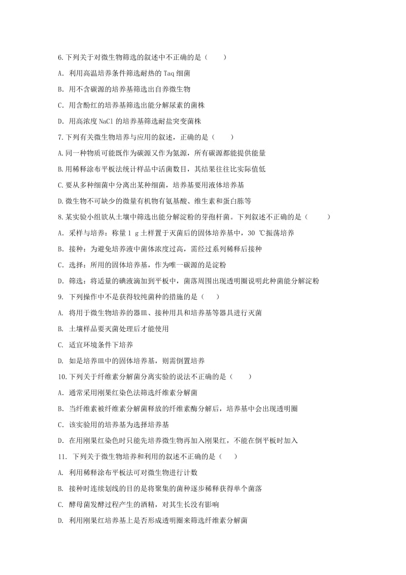 2020版高二生物下学期第二次月考试题 (I).doc_第2页