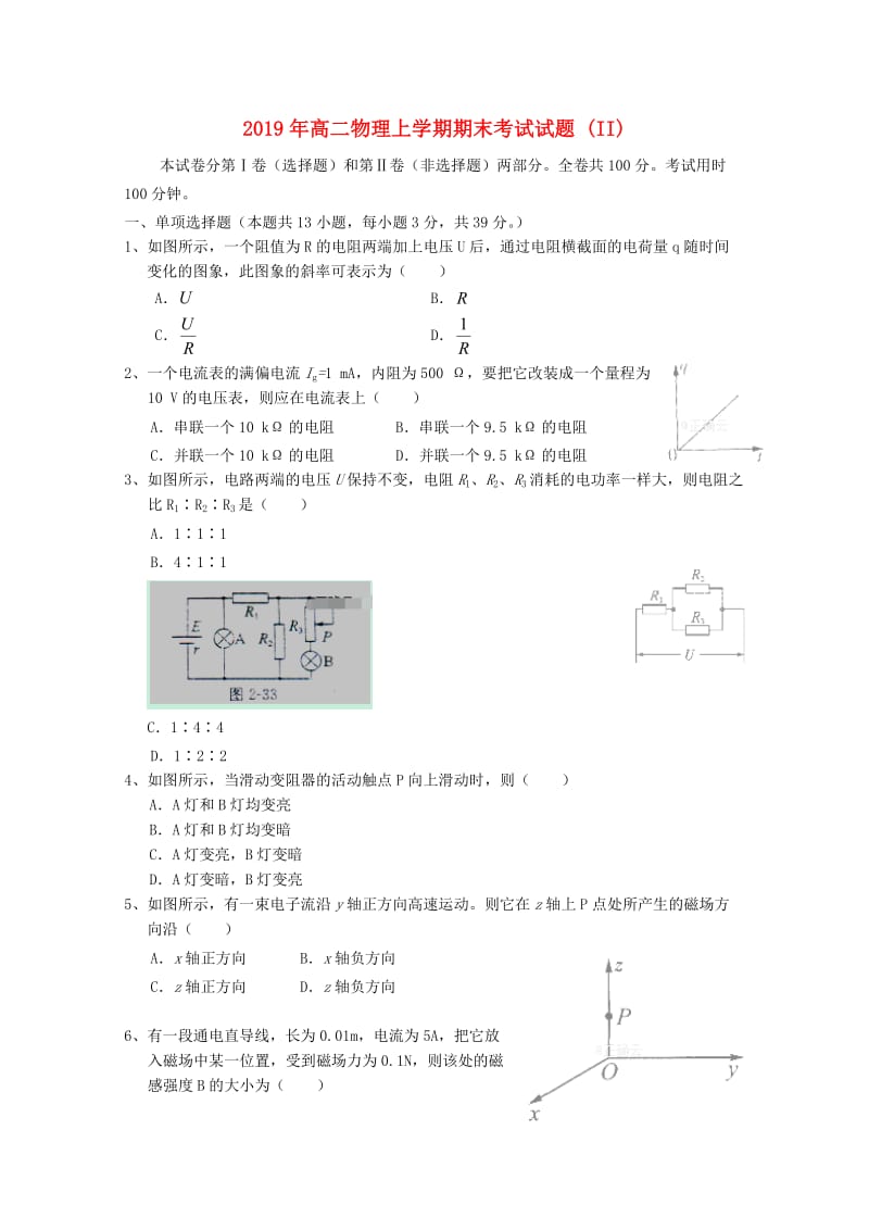 2019年高二物理上学期期末考试试题 (II).doc_第1页