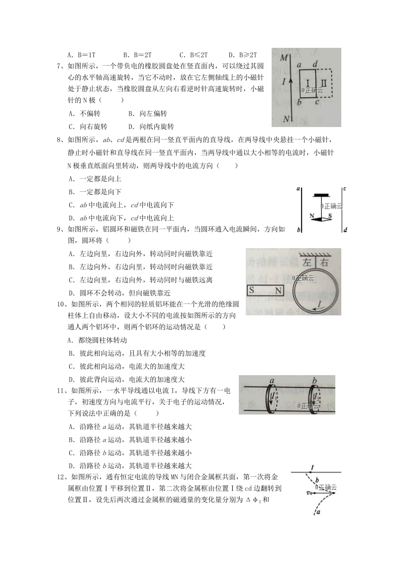 2019年高二物理上学期期末考试试题 (II).doc_第2页