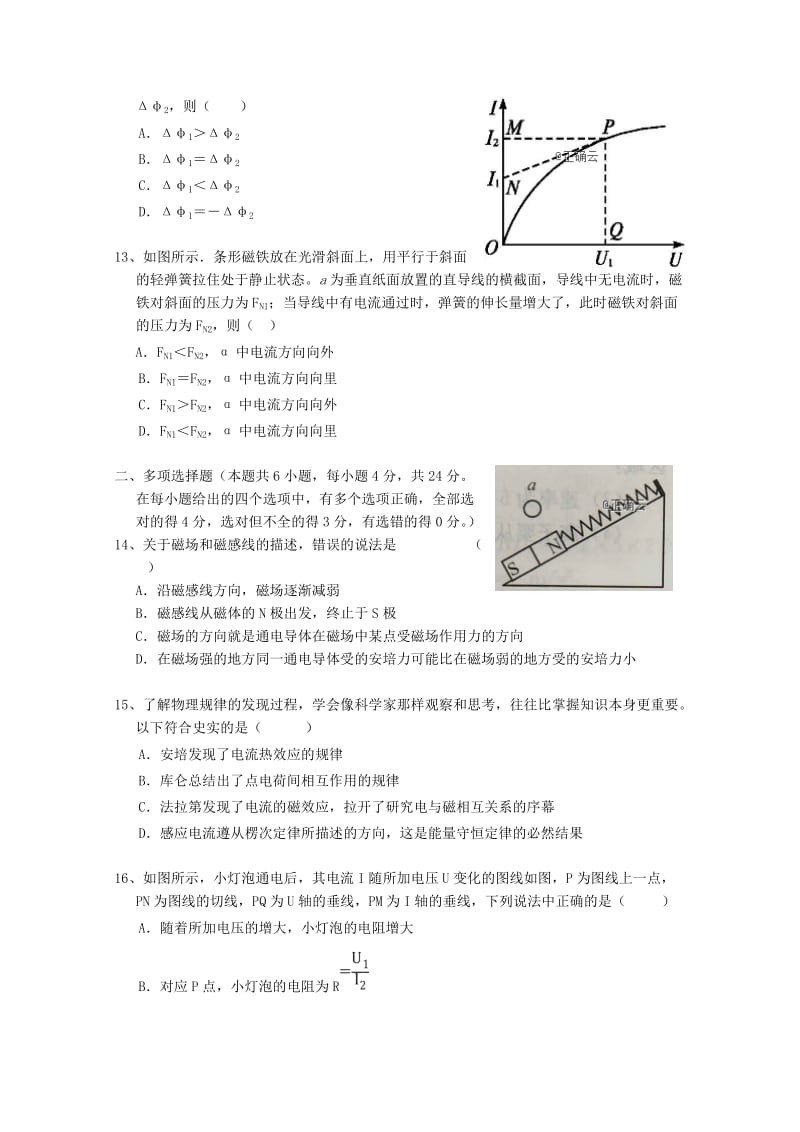 2019年高二物理上学期期末考试试题 (II).doc_第3页