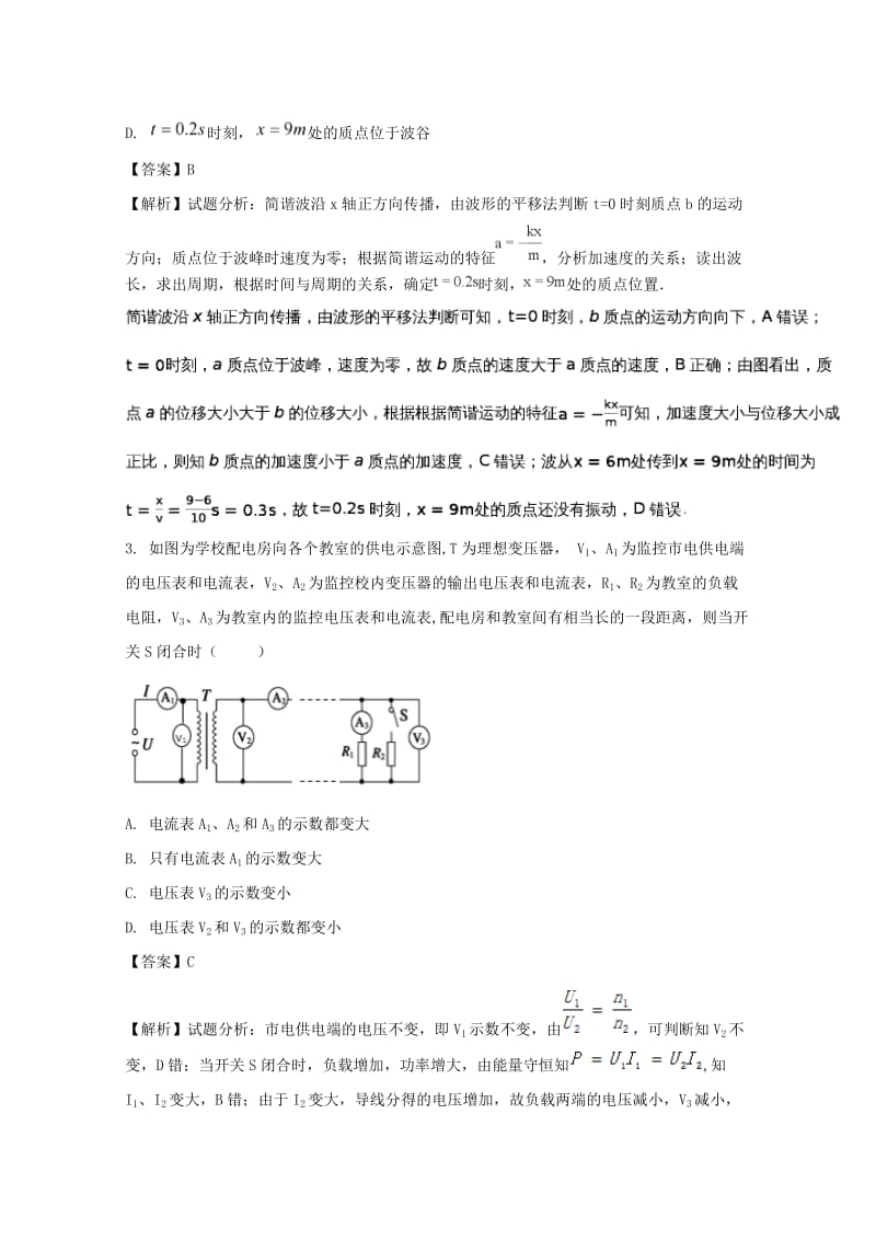 2019届高三物理考前围题卷(含解析).doc_第2页