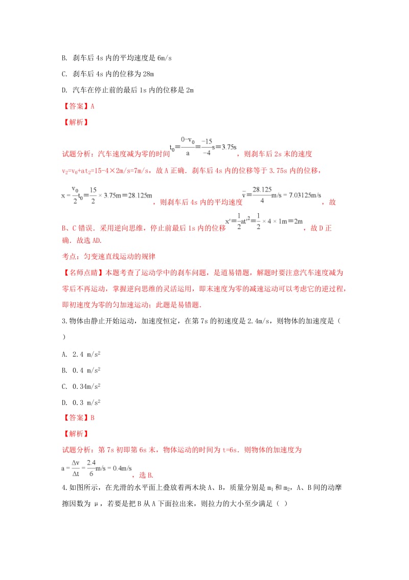 2019届高三物理上学期第二次月考试题(含解析) (I).doc_第2页