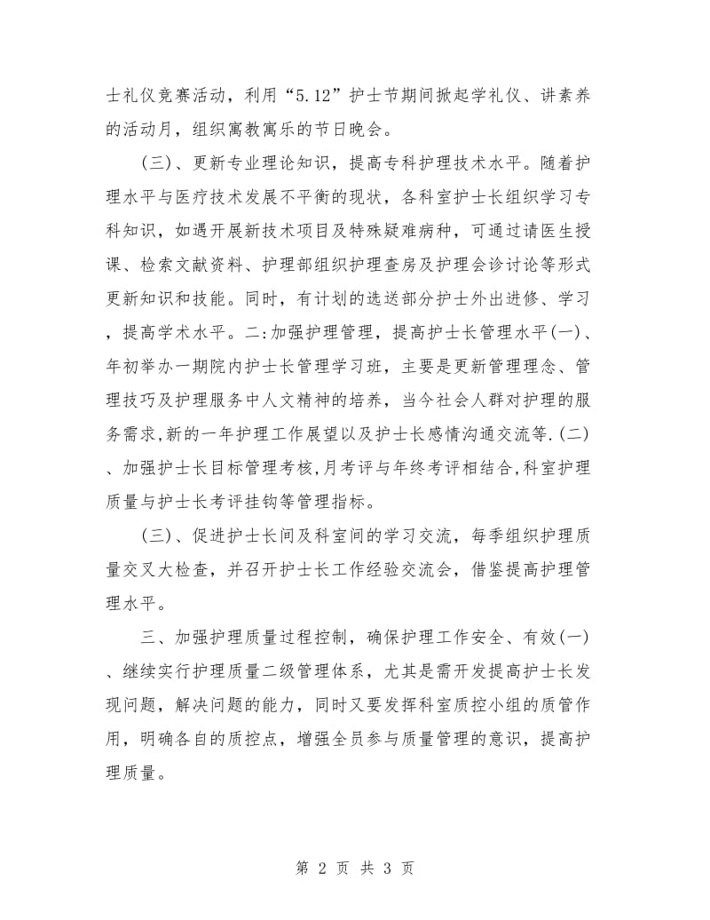 护师月工作计划表.doc_第2页