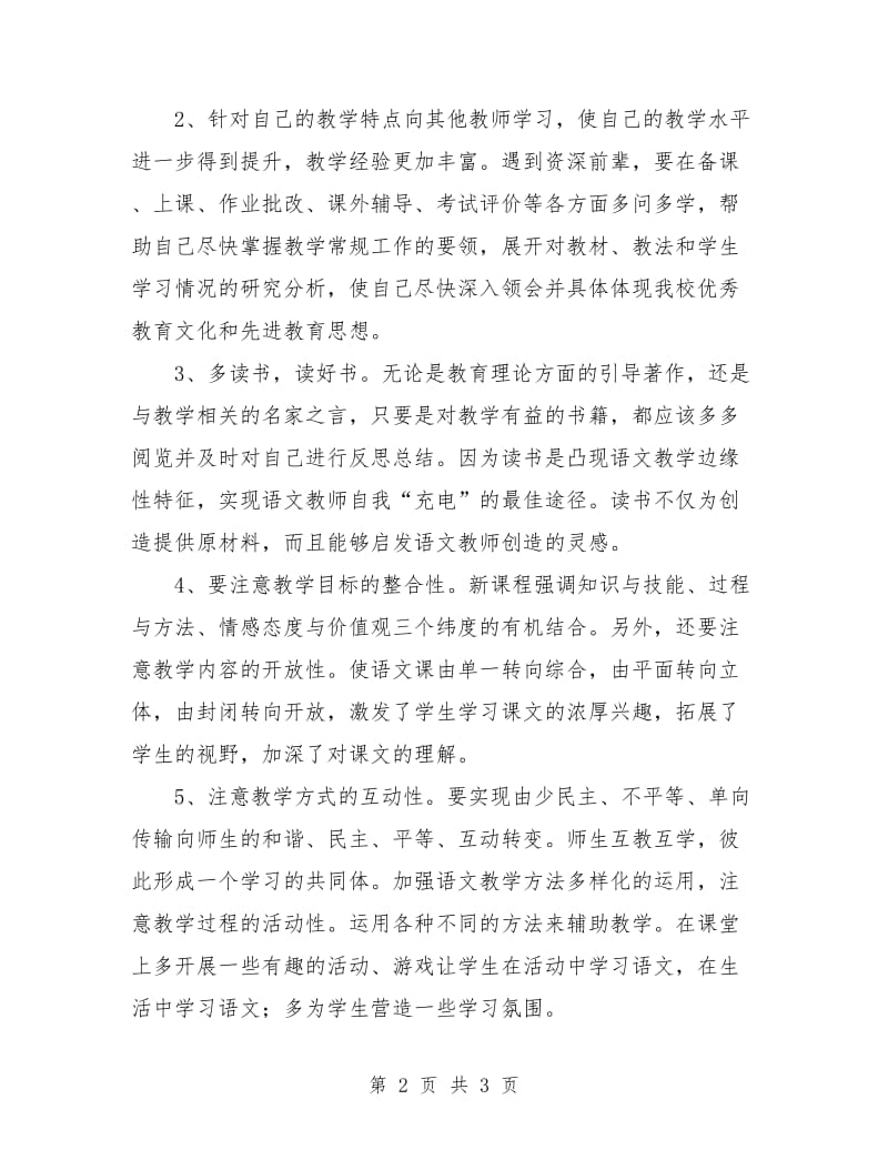 高三教师专业发展计划.doc_第2页