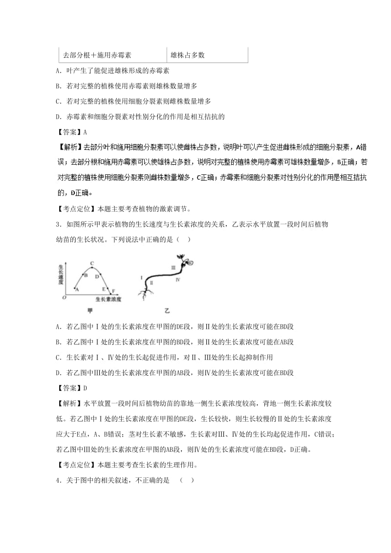 2019-2020学年高二生物上学期周练试题(11.25承智班含解析).doc_第2页