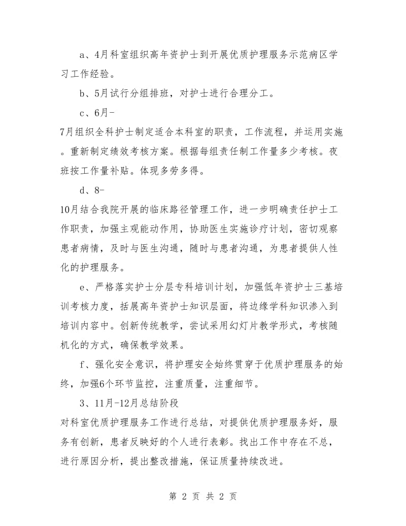 优质护理服务部个人工作安排范文.doc_第2页