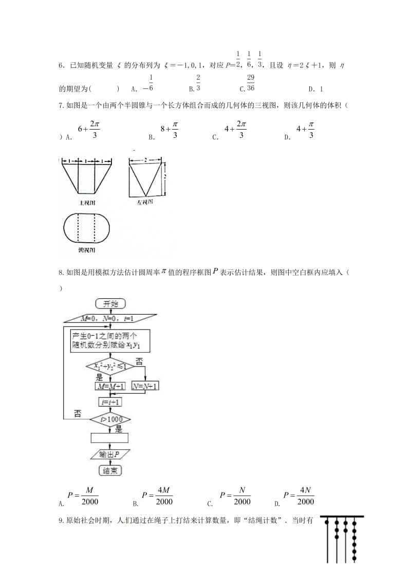 2019-2020学年高二数学4月月考试题 理.doc_第2页