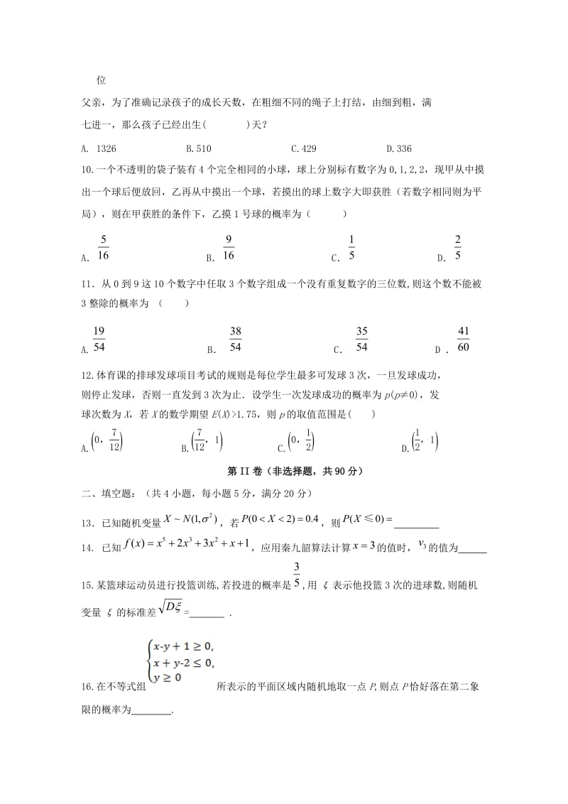 2019-2020学年高二数学4月月考试题 理.doc_第3页