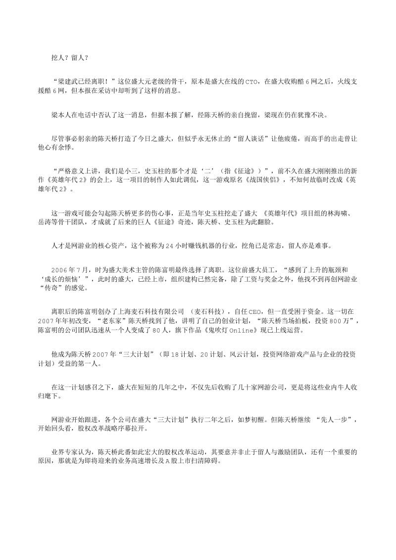 盛大股改试验启动_数十亿元股权激励数千员工_第2页