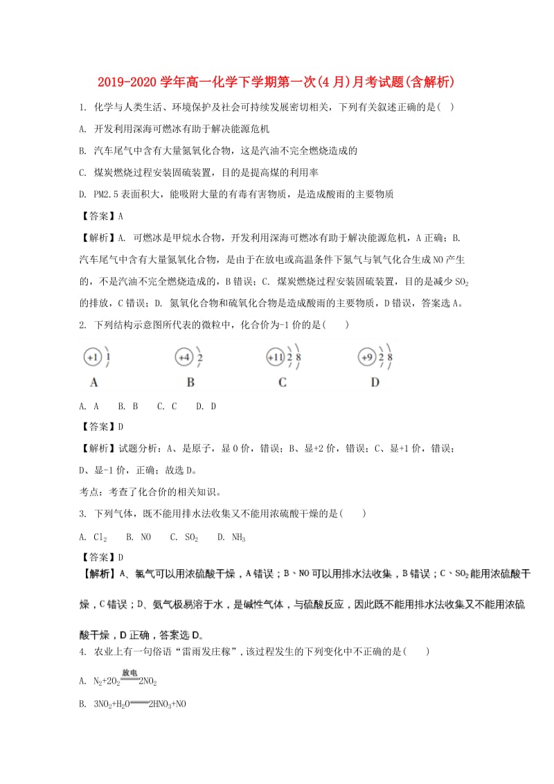 2019-2020学年高一化学下学期第一次(4月)月考试题(含解析).doc_第1页