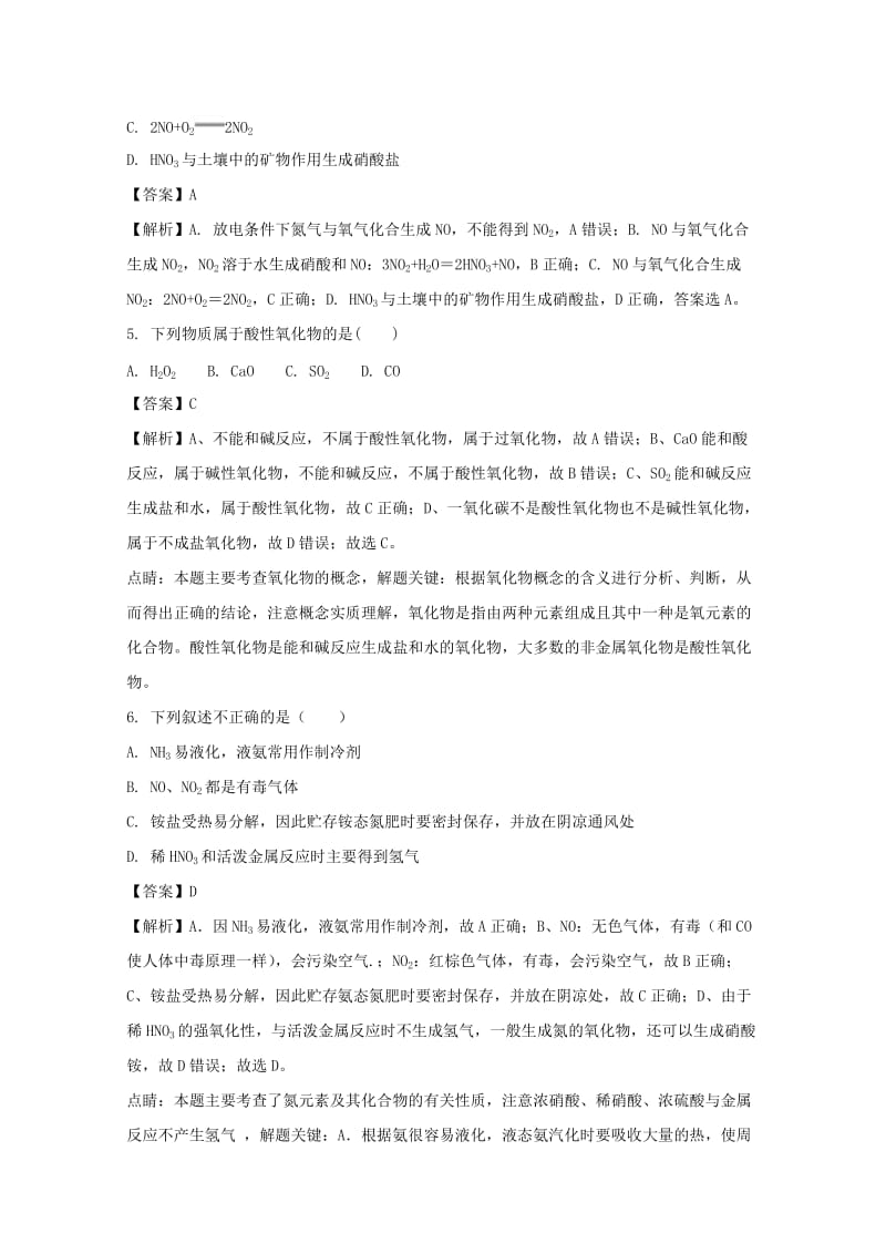 2019-2020学年高一化学下学期第一次(4月)月考试题(含解析).doc_第2页