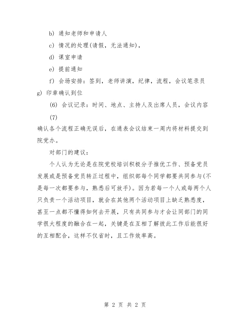 个人组织部工作计划报告.doc_第2页