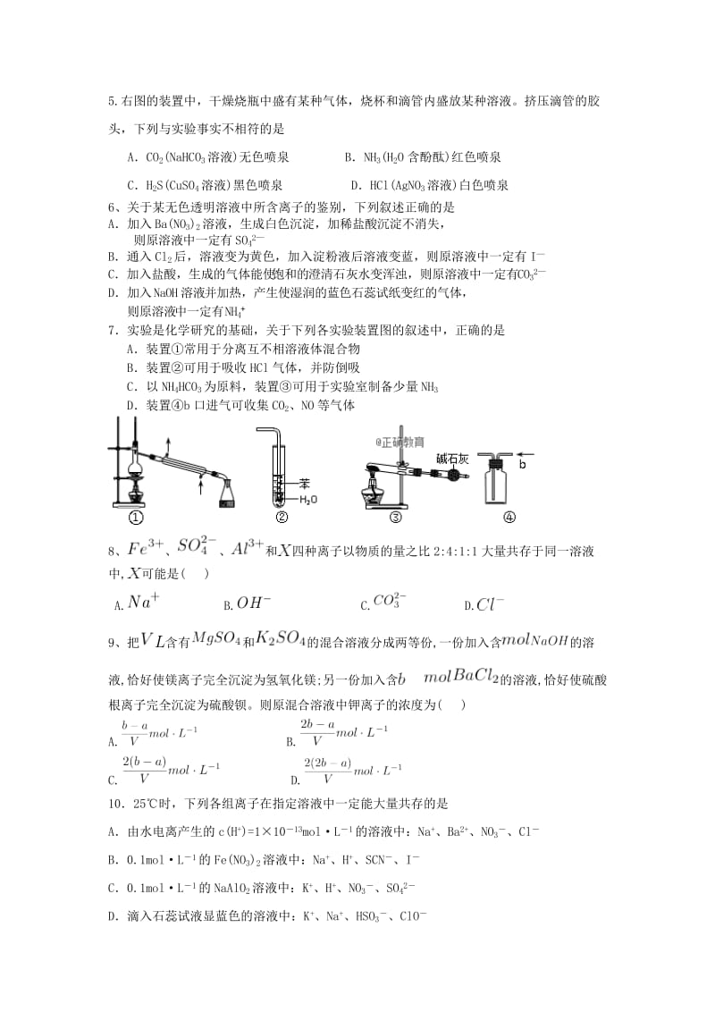 2019届高三化学上学期第四次月考试题 (I).doc_第2页