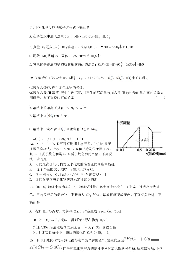 2019届高三化学上学期第四次月考试题 (I).doc_第3页