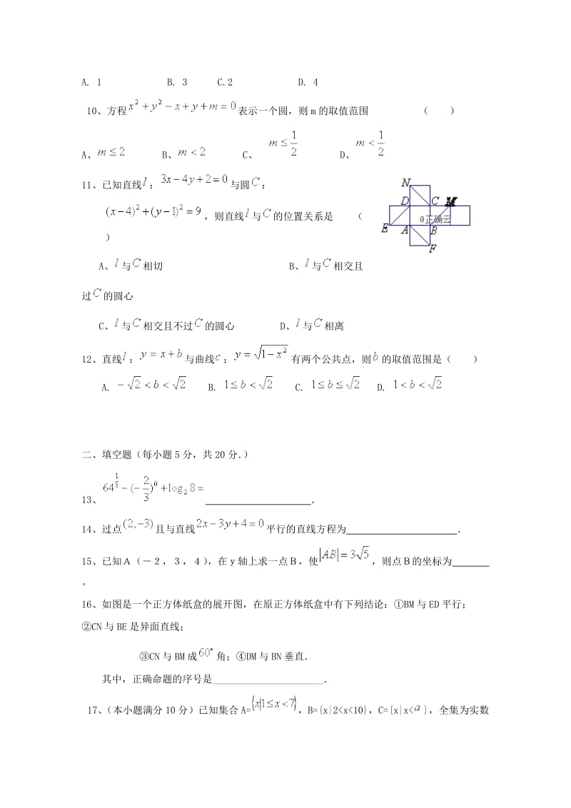 2019版高一数学下学期开学考试试题.doc_第2页