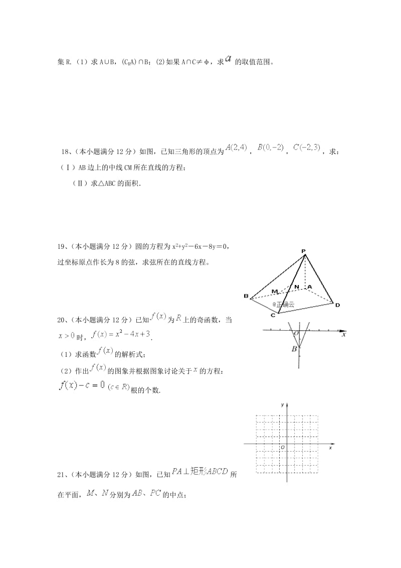 2019版高一数学下学期开学考试试题.doc_第3页