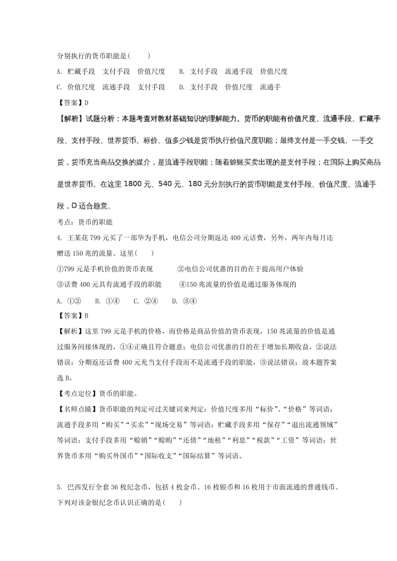 2019-2020学年高一政治10月月考试题(含解析).doc_第2页