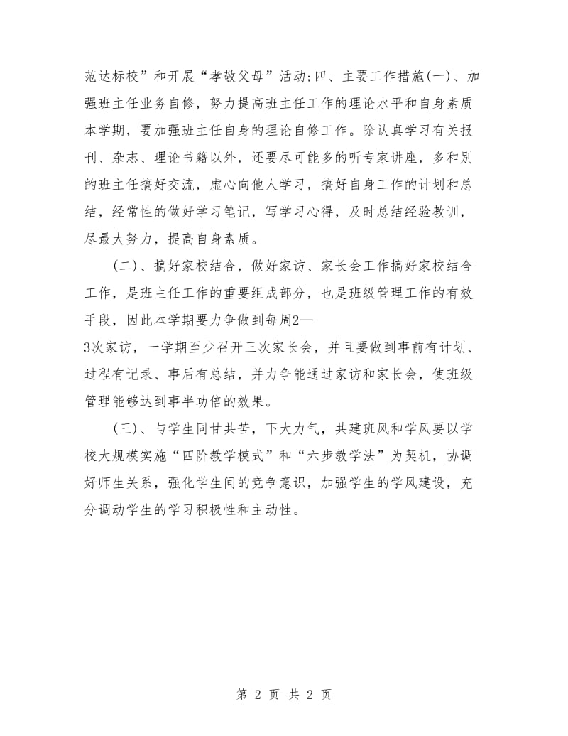 初一班主任工作计划样本.doc_第2页