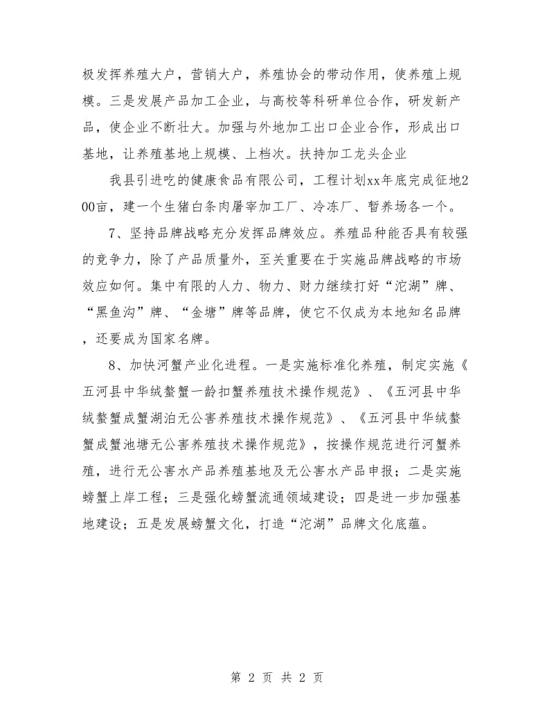 县畜牧水产局工作计划.doc_第2页